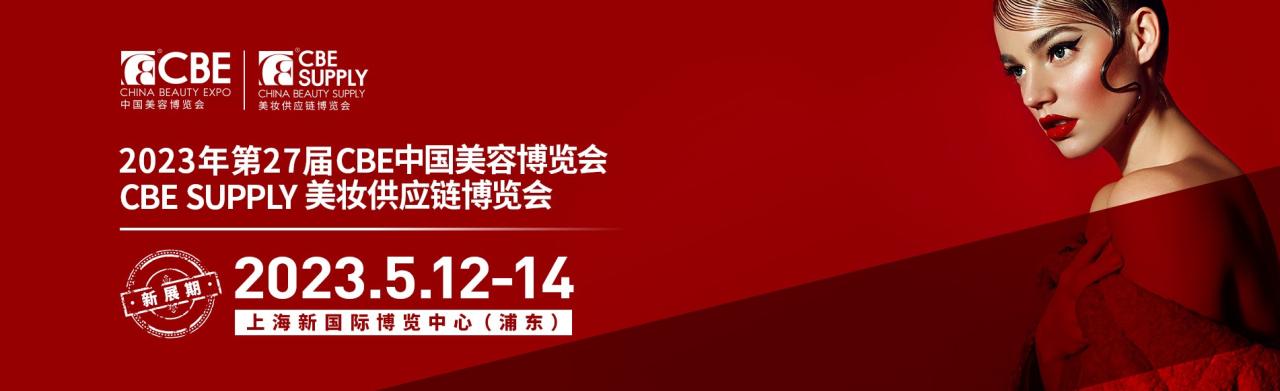 2024上海美博会官网+时间+地点