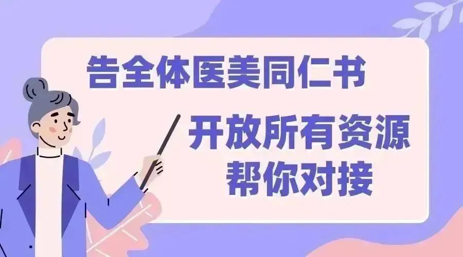 医美监管持续加强，合规健康经营势不可挡|华熙生物2023医美机构规范运营会来袭