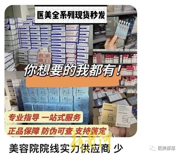 资讯 | 新黄河：网络商家"无资质"销售注射型医美针剂，价格"美丽"风险不低