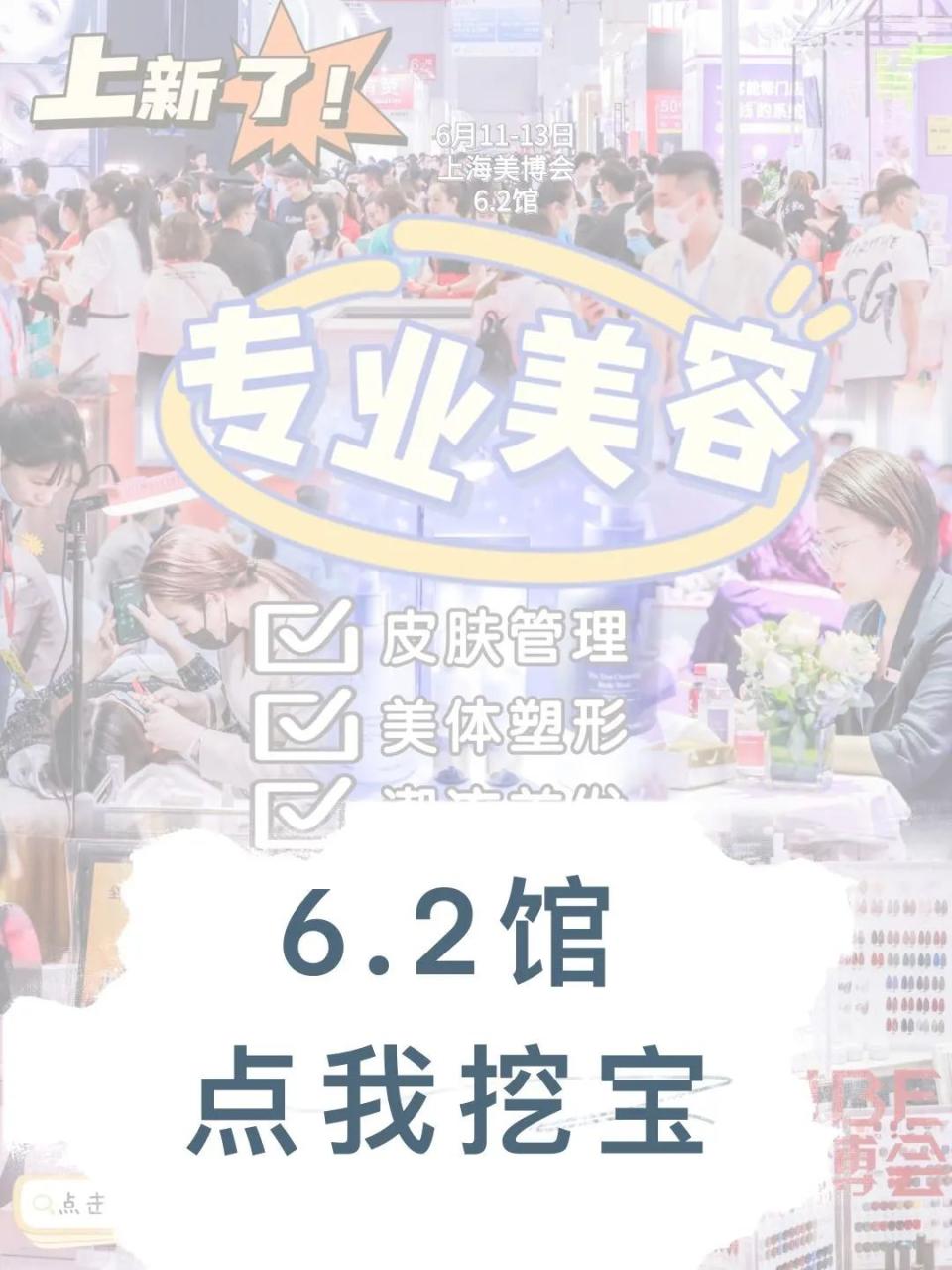 展会动态| 6月来上海大虹桥美博会，一站式逛过瘾