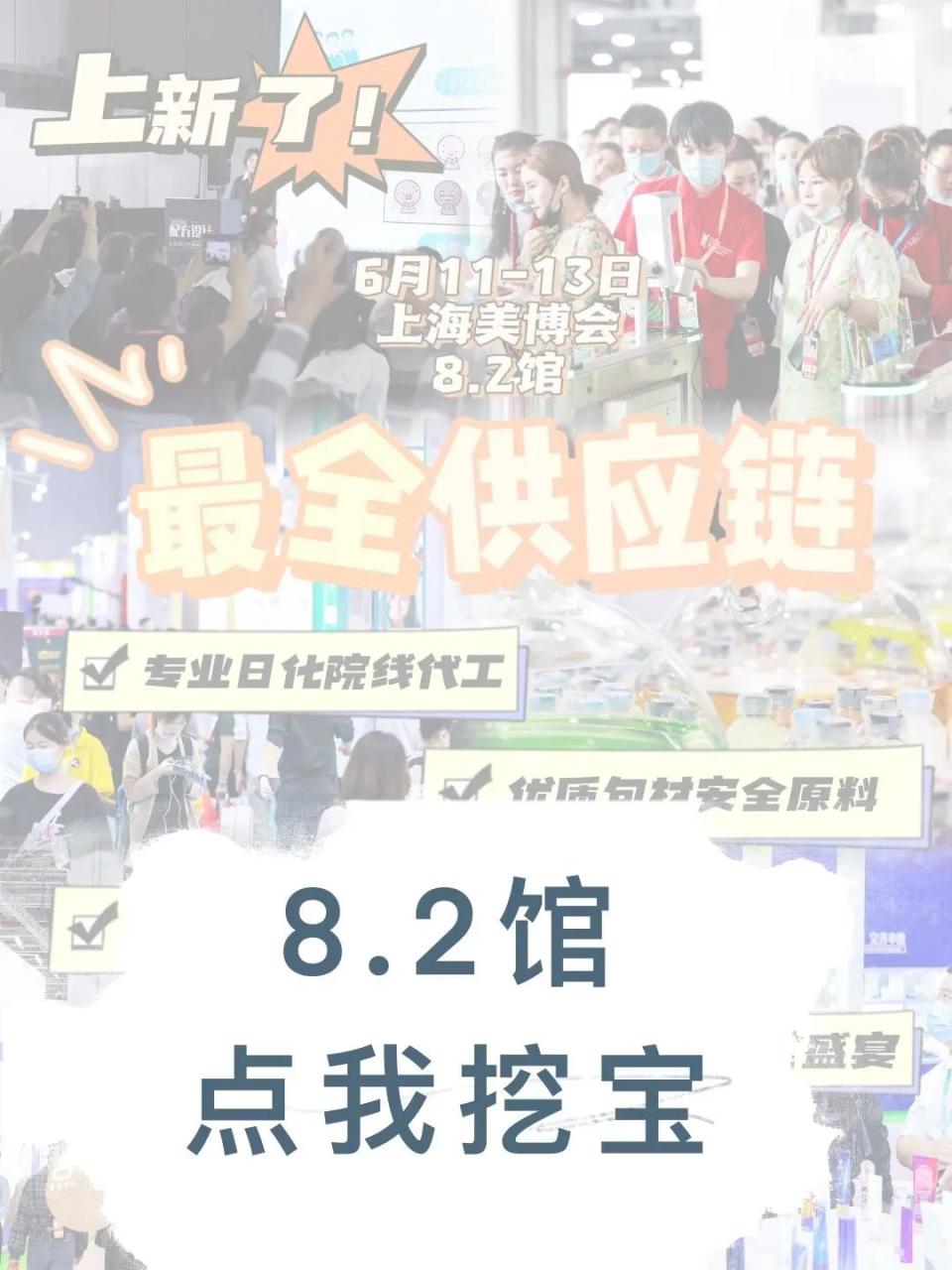 展会动态| 6月来上海大虹桥美博会，一站式逛过瘾