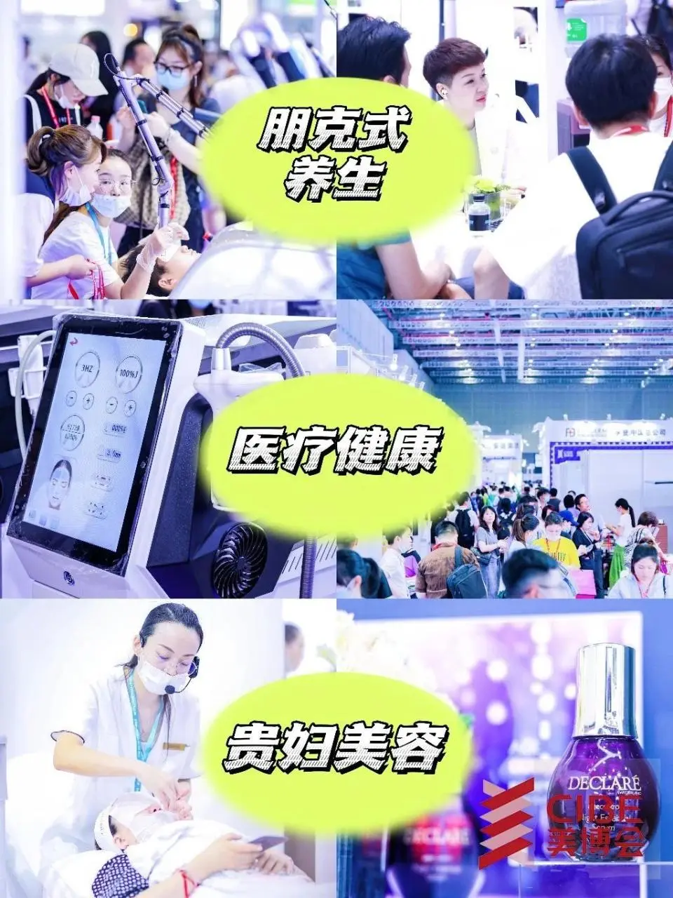 卷起来咯！6月上海美博会美业品牌的花样也太多了吧！
