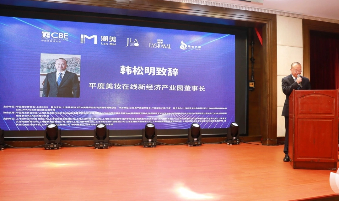 【行业动态】中国睫毛之都·平度杯2023亚洲美甲美睫文化节在上海圆满闭幕