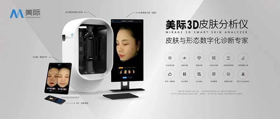 采美科普：美际3D皮肤分析仪常见Q&A问答