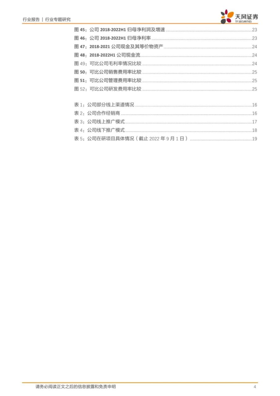 专题 | 敷尔佳：《乘医美敷料之东风，产品渠道并行成就行业龙头》