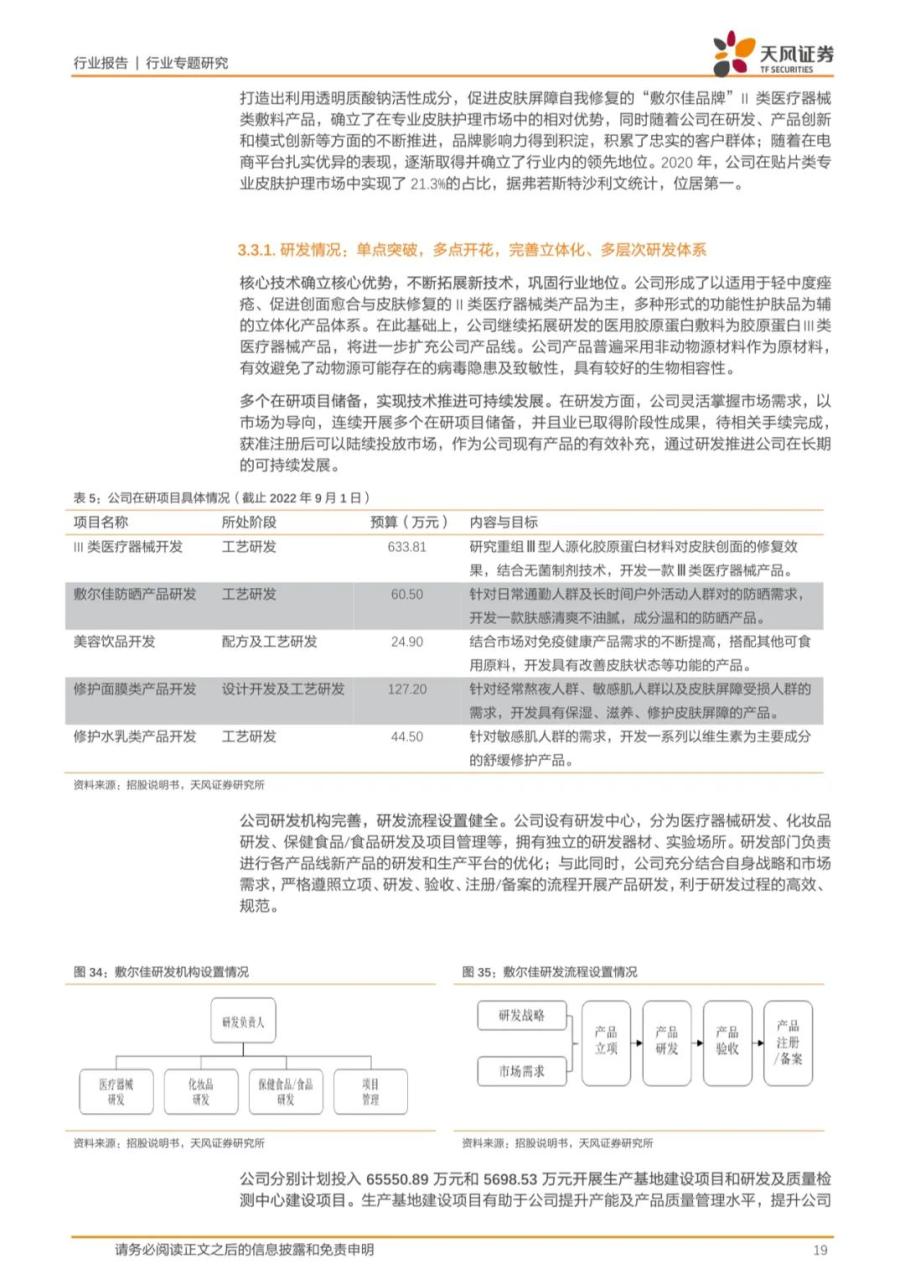 专题 | 敷尔佳：《乘医美敷料之东风，产品渠道并行成就行业龙头》