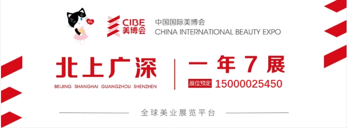 欢迎光临2024年广州美博会CIBE【报名入口】