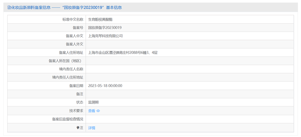 上新+8！新原料备案“硝烟弥漫”