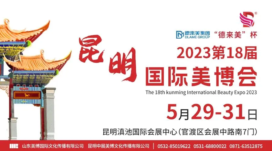 2023第21届武汉国际美博会完美收官，5月29日昆明再会
