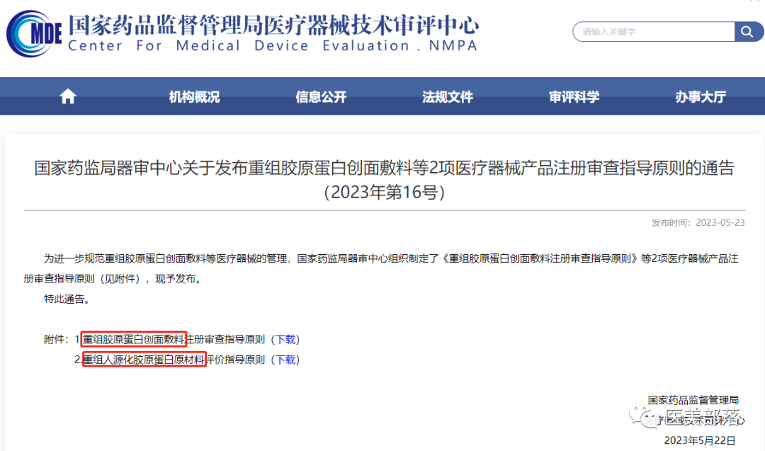 监管| 国家器审中心：第Ⅱ类"重组胶原蛋白"创面敷料"统一"规范了！