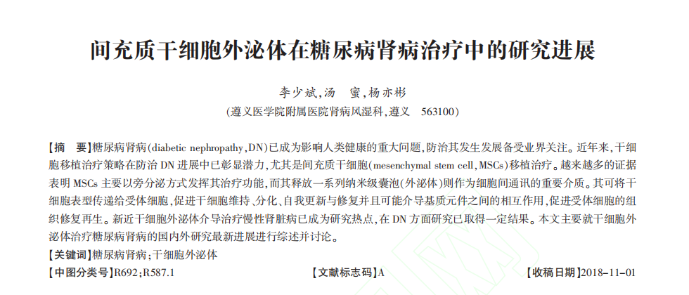 【精彩预告：干细胞与疾病研究·​细胞外囊泡】2023国际（广州）干细胞与精准医疗产业化大会