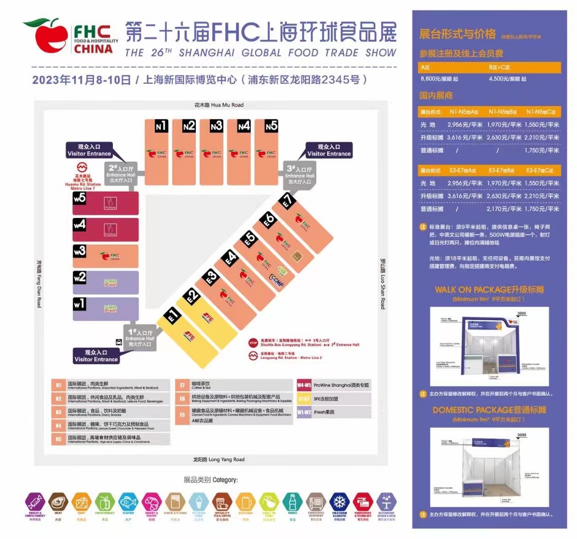 2023上海进口海鲜食材食品展览会（第二十六届上海FHC环球食品博览会）【官宣/快报/展讯】