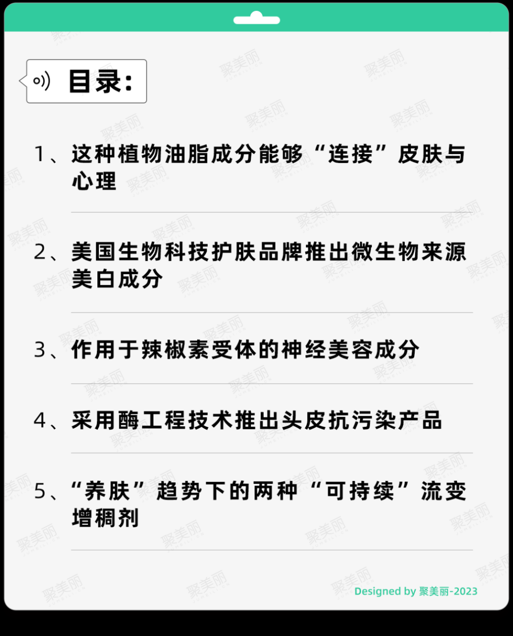 冷门却有趣，这几个新的活性成分有何亮点？