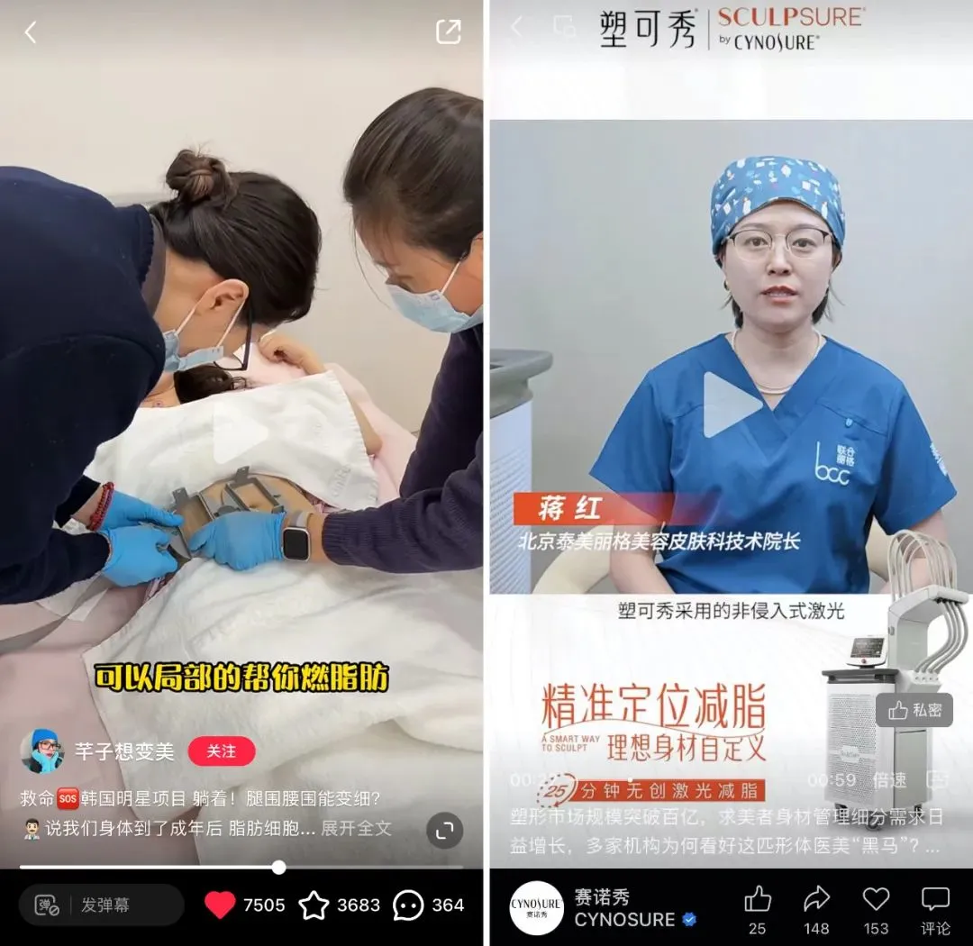 SculpSure塑可秀上市，赛诺秀怎样发力中国医美形体管理市场？