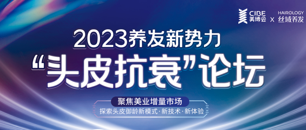 养发3.0时代，头皮抗衰如何实现科技化？