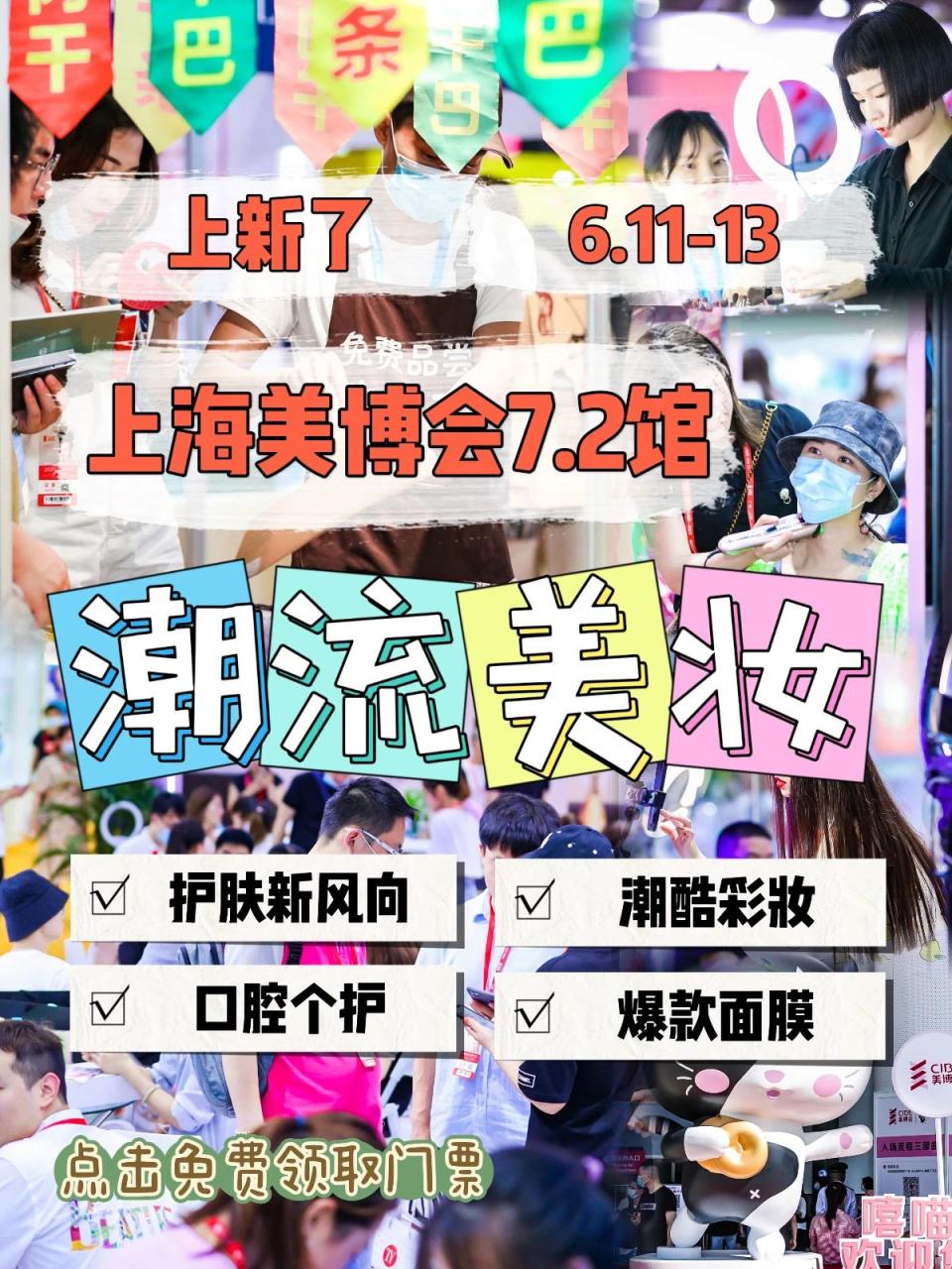 感受新鲜的魅力——新鲜会 未来新品落地会