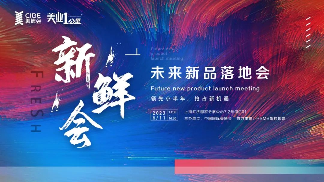 展会动态| 百货&日化双向赋能，发挥渠道新优势