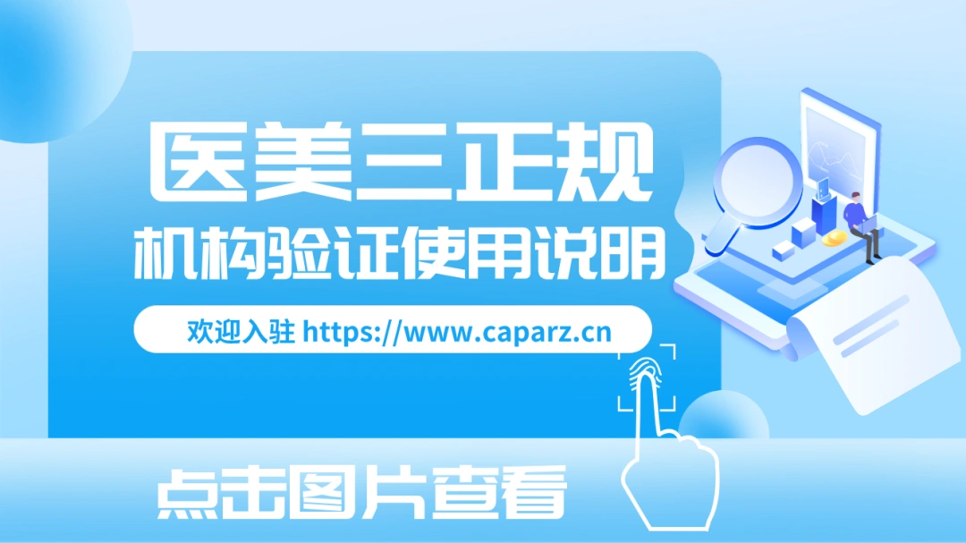帮扶计划丨关于举办2023年中国整形美容协会医疗美容机构帮扶计划（上海站）培训的通知