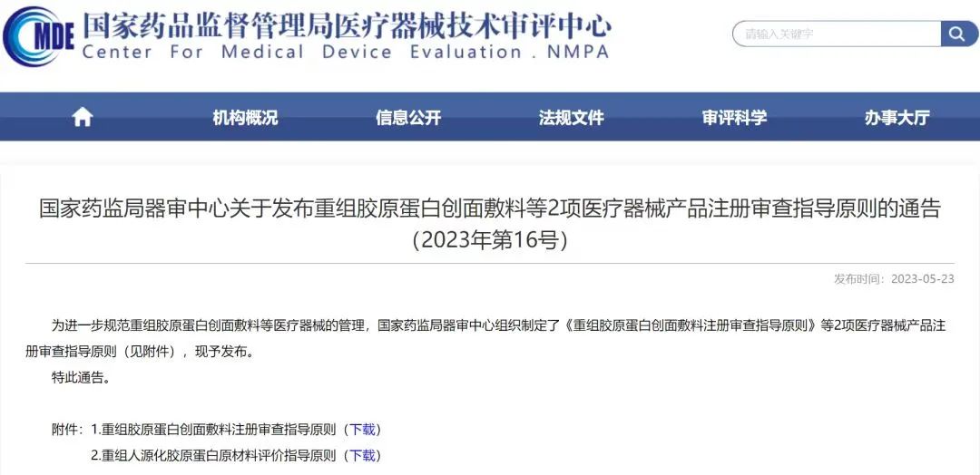 国家药监局｜YY/T 1888—2023《重组人源化胶原蛋白》行业标准将于今年7月20日起正式实施