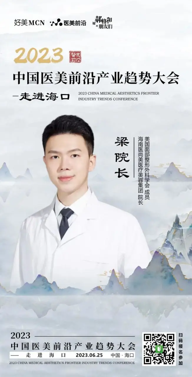 Jeisys帝医思邀请您参加2023中国医美产业趋势大会，6月25日海口见！