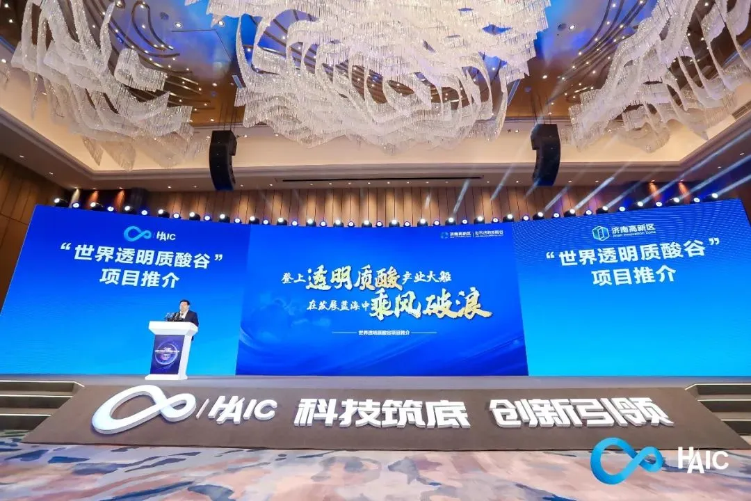 中国（济南）透明质酸产业大会盛大开幕，华熙生物·润致五号提韵耀启新程