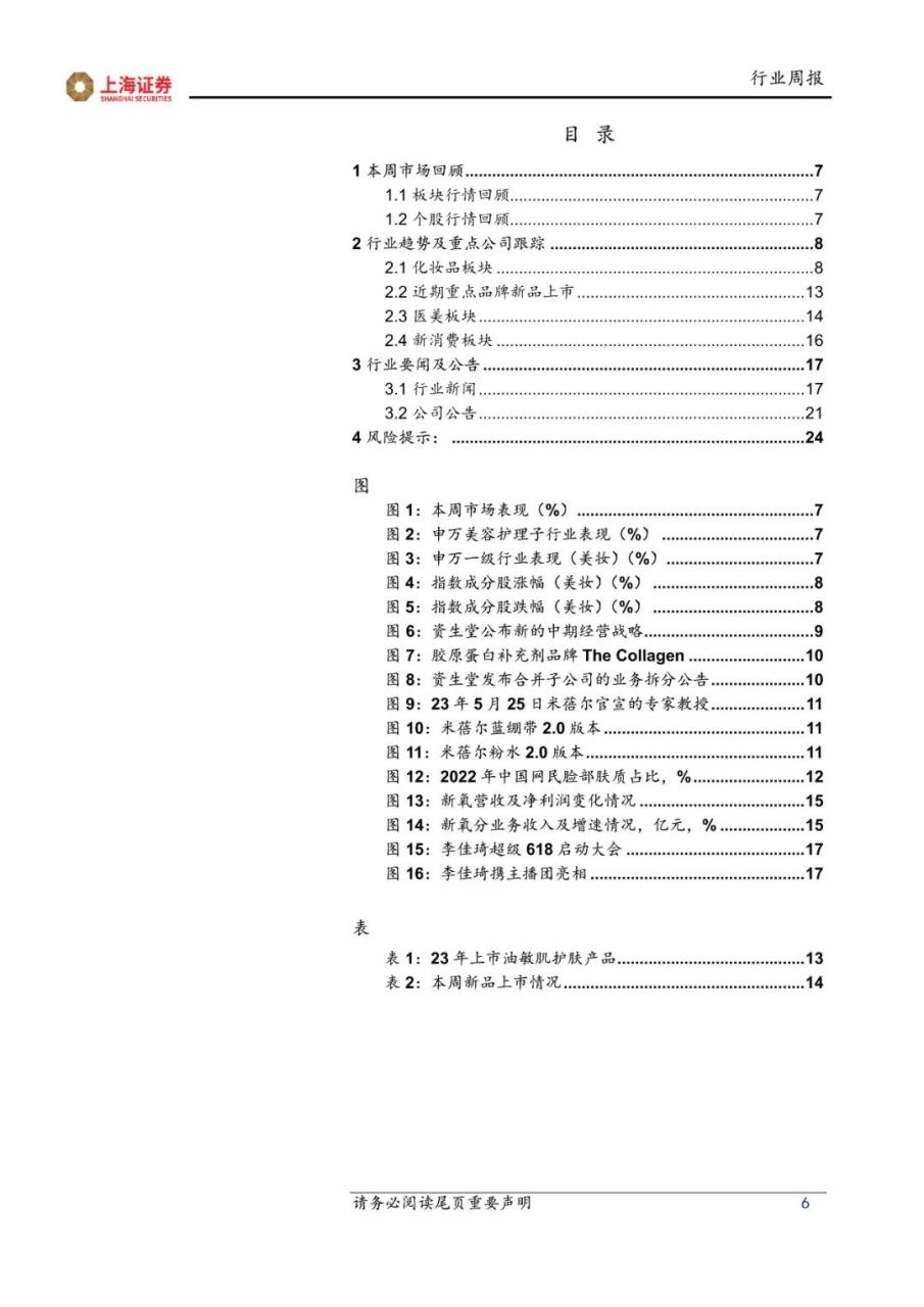 超头直播“618”预售首日GMV近50亿，国货龙头产品力持续验证