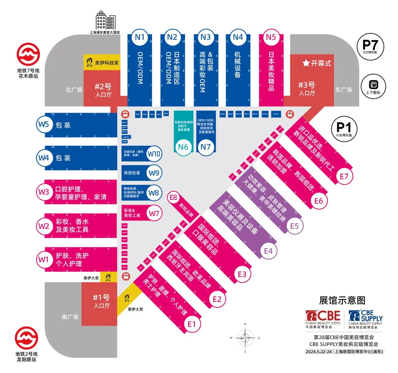 2024上海浦东美博会cbe&化妆品展&个人护理展&美容展