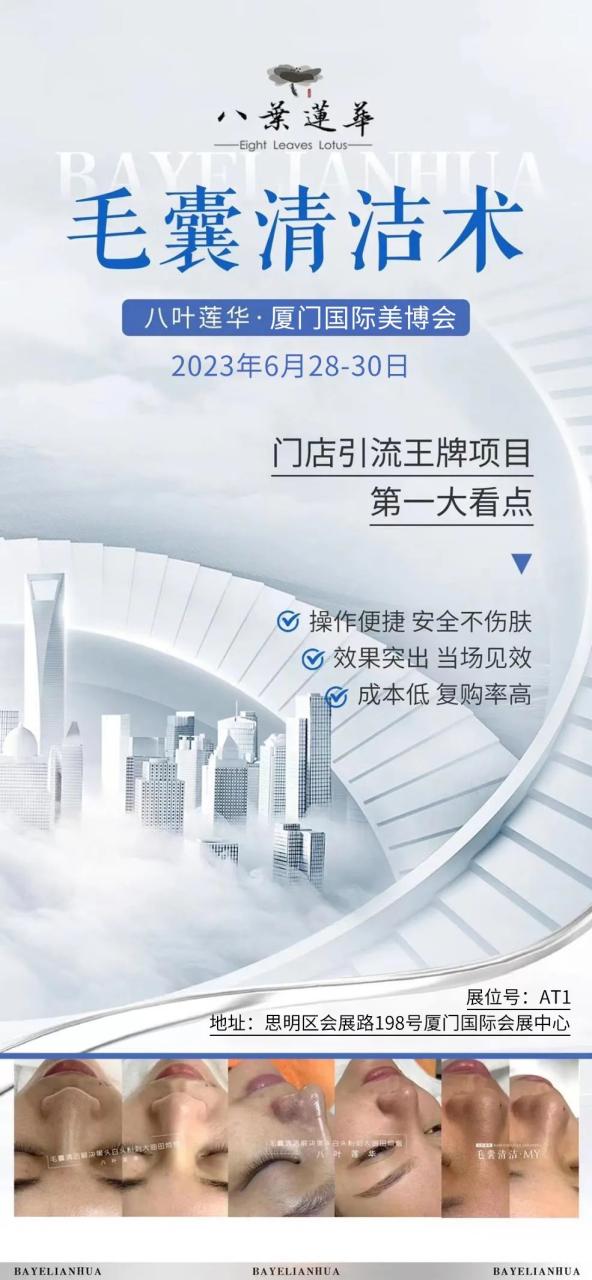 展商推荐丨八叶莲华签约2023厦门国际美博会