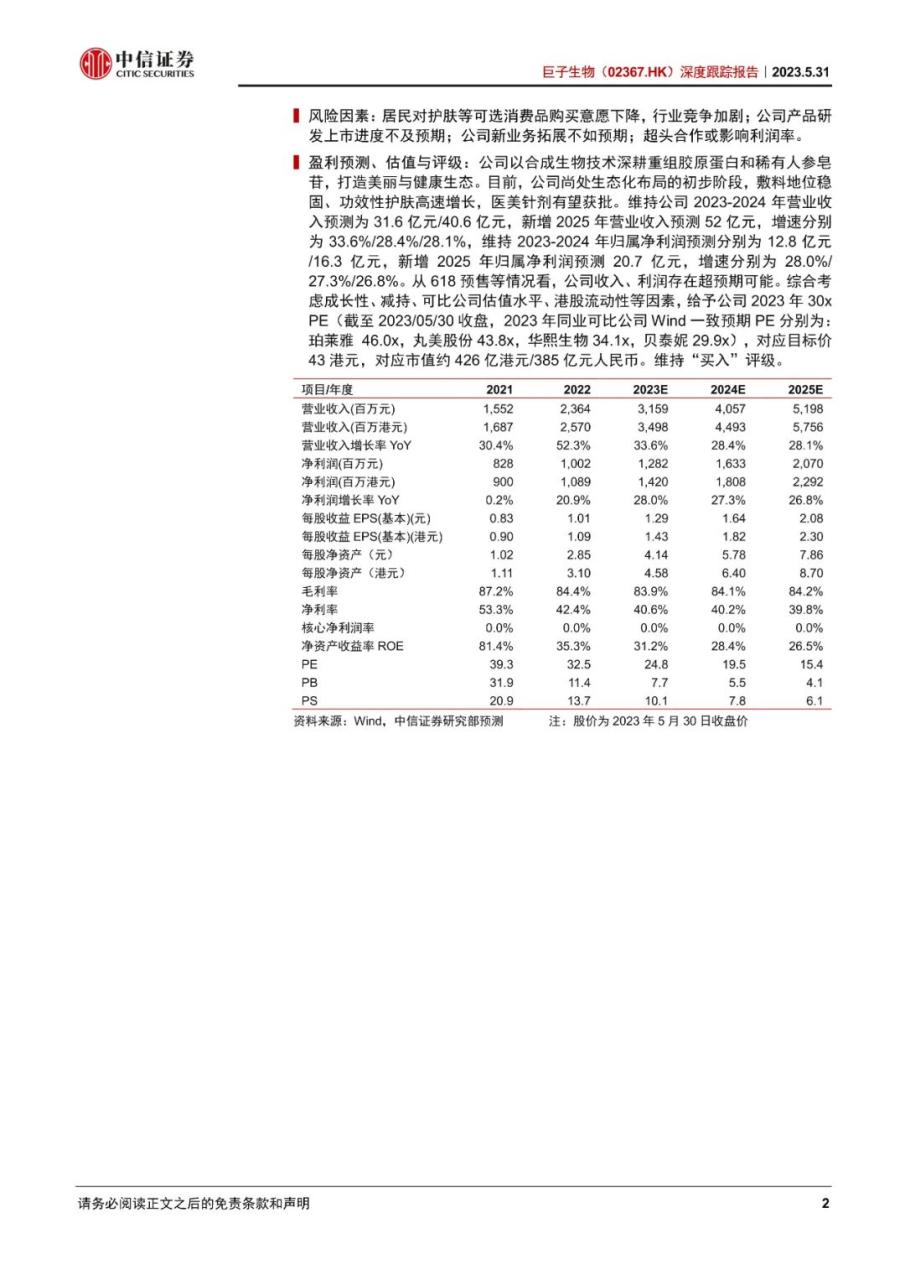 巨子生物-深度跟踪报告：敷料地位稳固，功效护肤高增