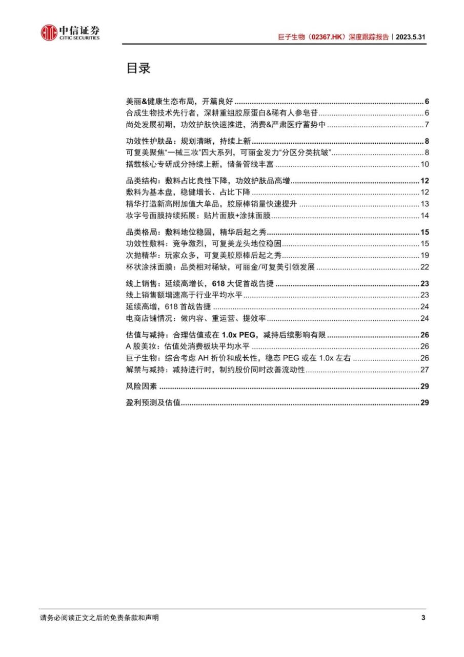 巨子生物-深度跟踪报告：敷料地位稳固，功效护肤高增