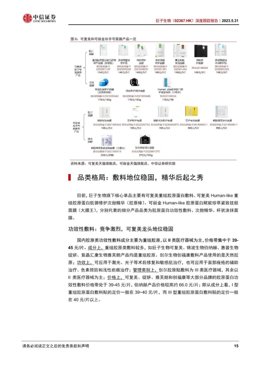 巨子生物-深度跟踪报告：敷料地位稳固，功效护肤高增