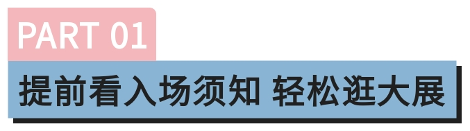 倒计时4天丨上海“新”事即将来来来来了！6月11-13日找生机门道