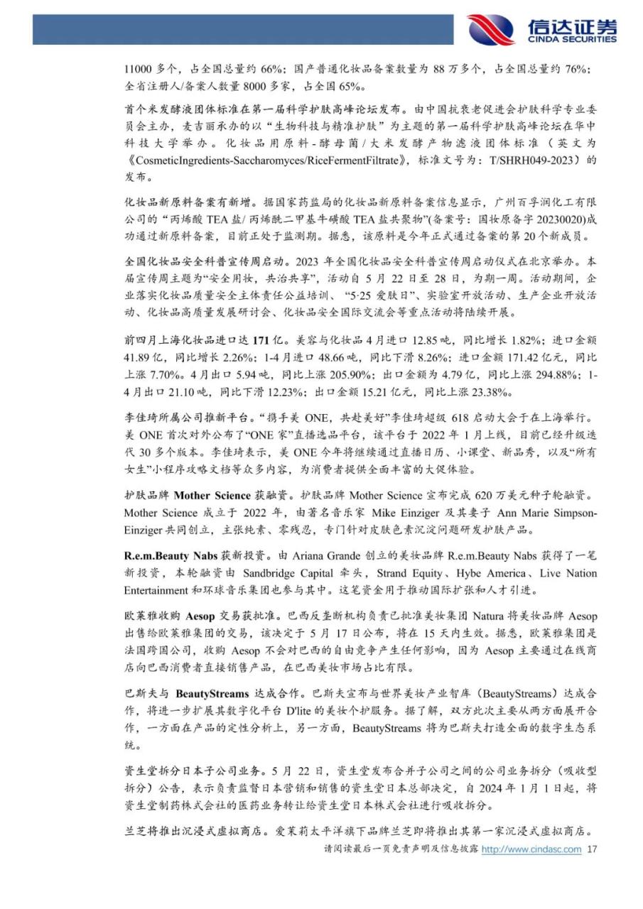 618国货崛起趋势依然明显，头部品牌表现存在分化