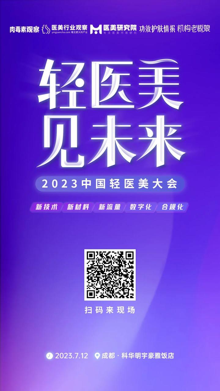 确认！BENEV美国贝妮芙中国区CEO陈红磊将出席「2023中国轻医美大会」