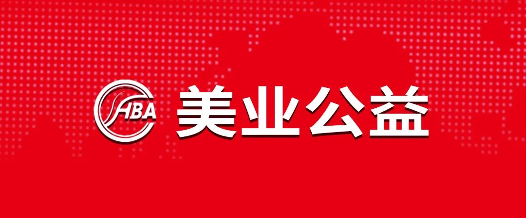 【美业公益】江苏美业“筑梦之旅”暨花里金莎希望小学成立20周年庆祝活动圆满举行