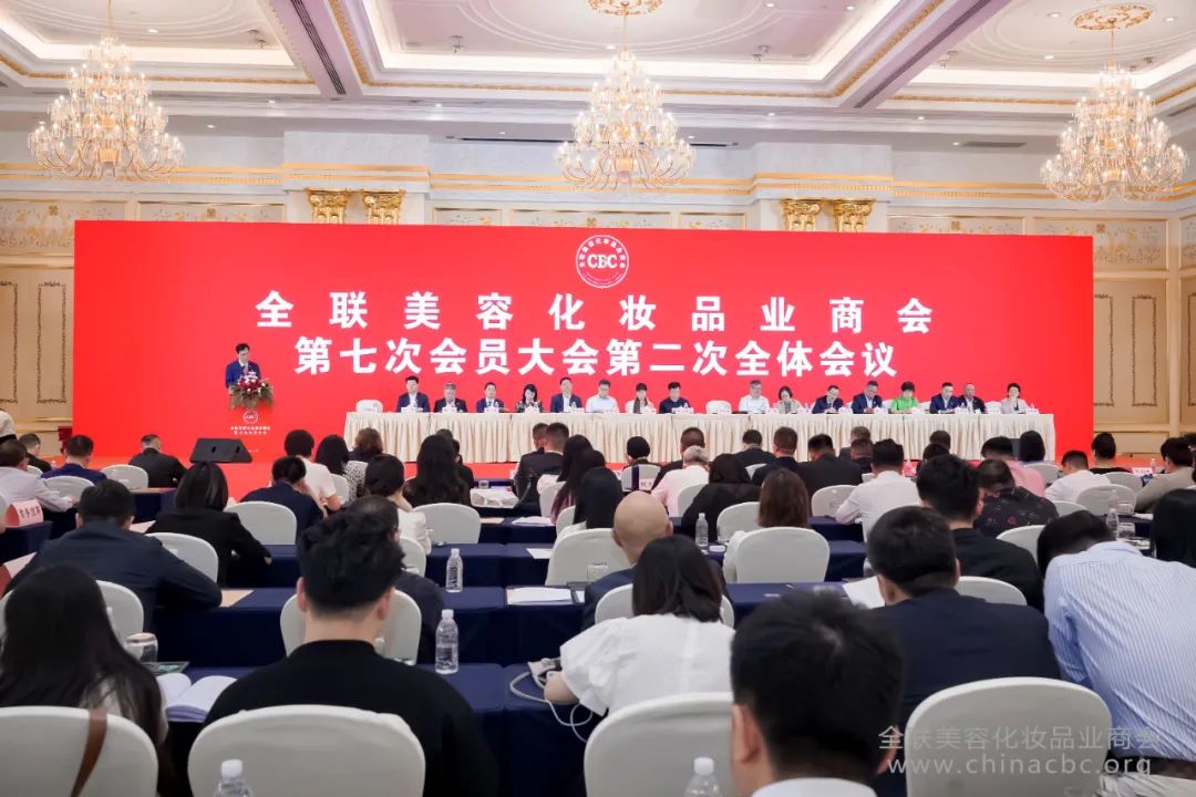 全联美容化妆品业商会第七次会员大会召开