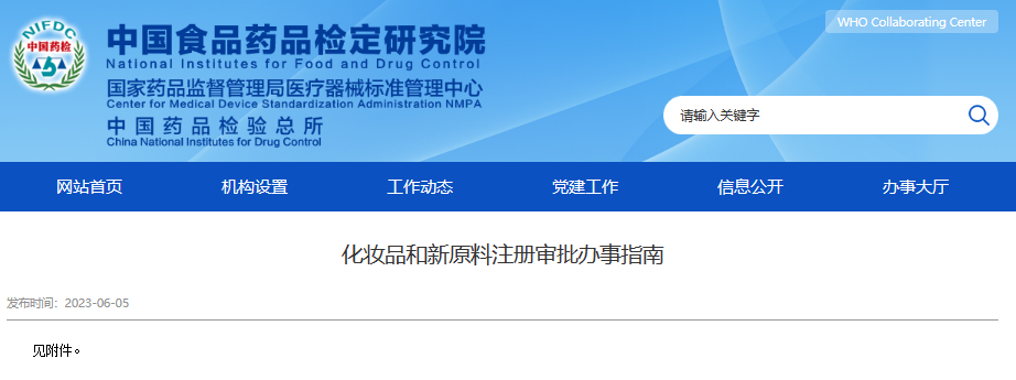 原料溶液≠原料成分/广州立白等10家企业注销/新原料注册审批指南 | 美周热点