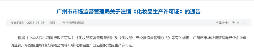 原料溶液≠原料成分/广州立白等10家企业注销/新原料注册审批指南 | 美周热点