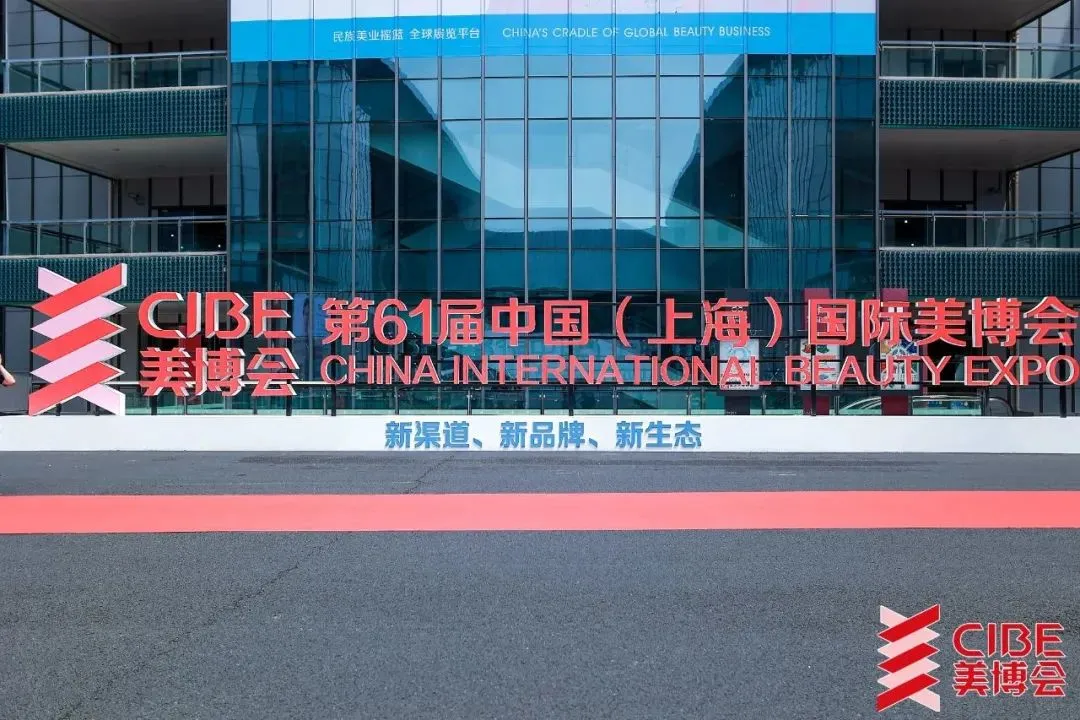 好品+好会，上海大虹桥美博会第二日继续火力全开！