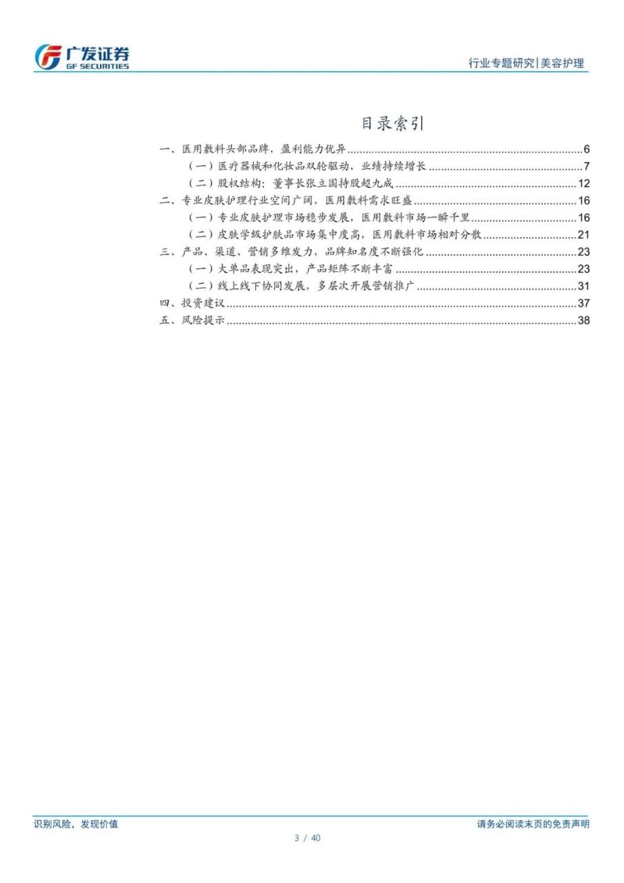 专题 | 敷尔佳：《医用敷料龙头，功能性护肤品开辟第二增长曲线》