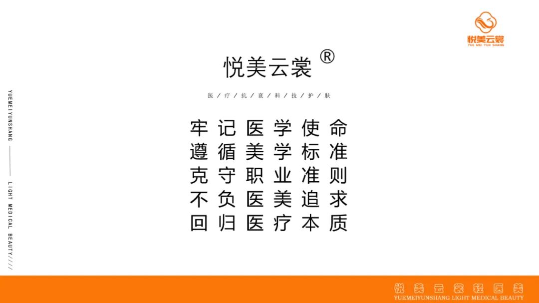 【展商推荐】新模式、新理念——悦美云裳轻医美