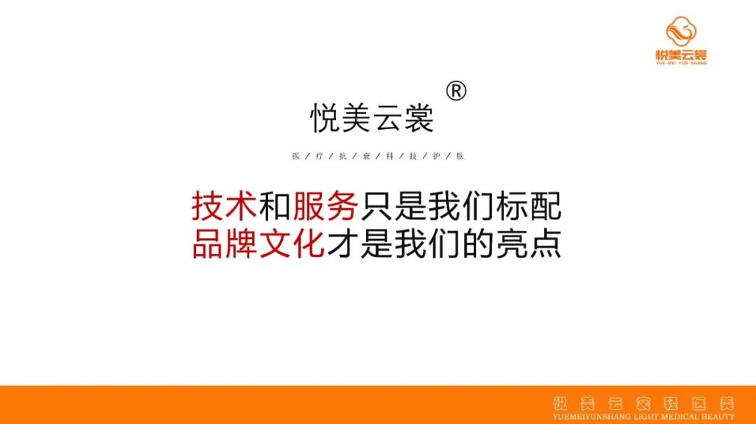 【展商推荐】新模式、新理念——悦美云裳轻医美