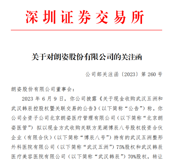 转手就赚4400万？朗姿股份高溢价收购医美“负资产”遭深交所问询