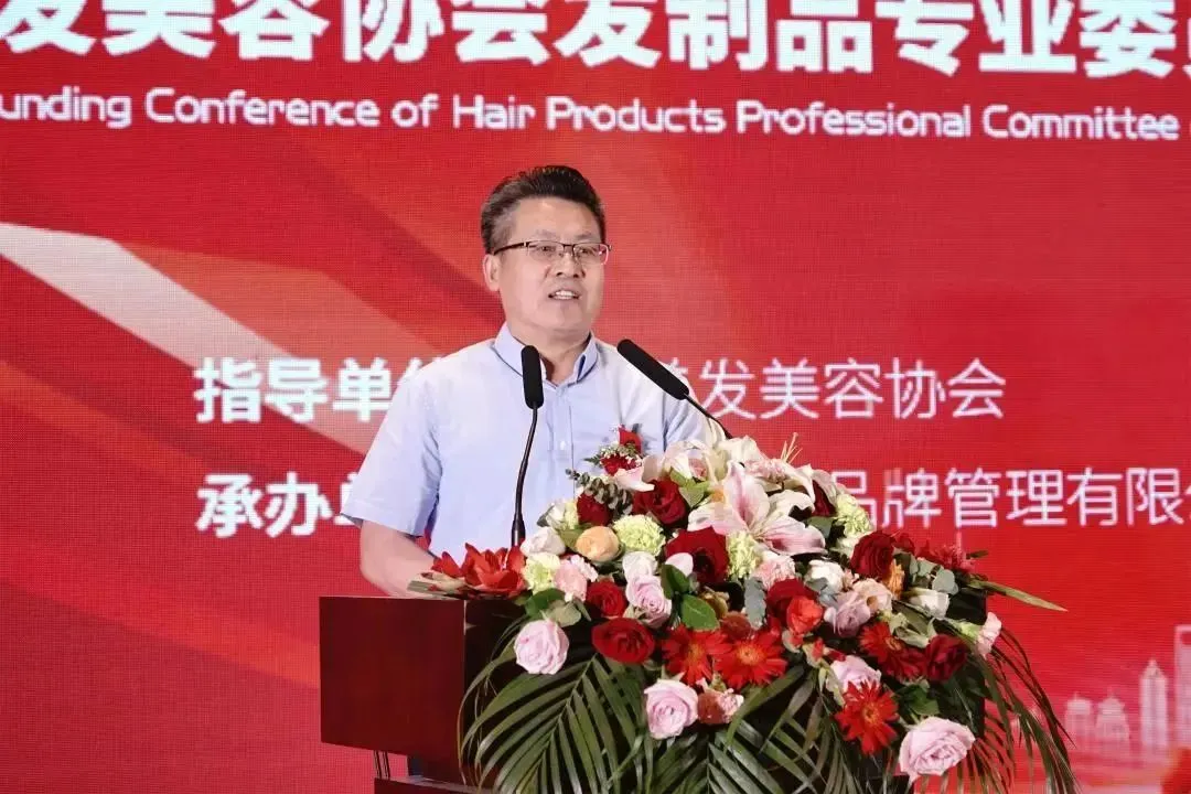 【专委会动态】中国美发美容协会发制品专业委员会成立大会暨第一届中国发制品行业发展峰会在青岛举行