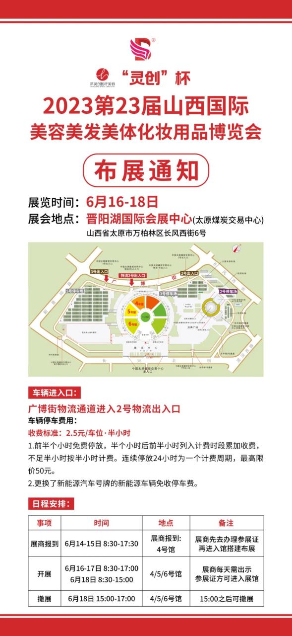 @全体参展商丨2023山西国际美博会布展须知发布，请仔细阅读