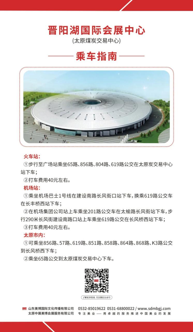 @全体参展商丨2023山西国际美博会布展须知发布，请仔细阅读