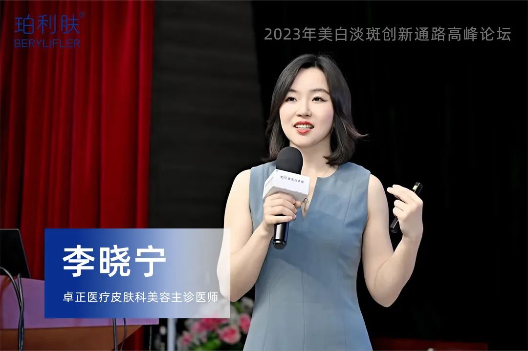 凝智慧 赢未来| 2023美白淡斑创新通路高峰论坛重庆站圆满落幕，引领中胚美白新潮流