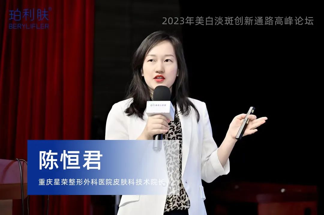 凝智慧 赢未来| 2023美白淡斑创新通路高峰论坛重庆站圆满落幕，引领中胚美白新潮流