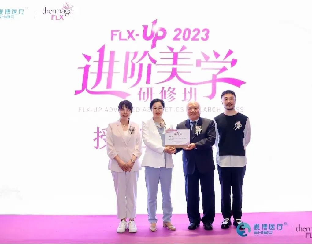 助力医生技艺提升，热玛吉FLX-UP美学研修班上海站圆满落幕