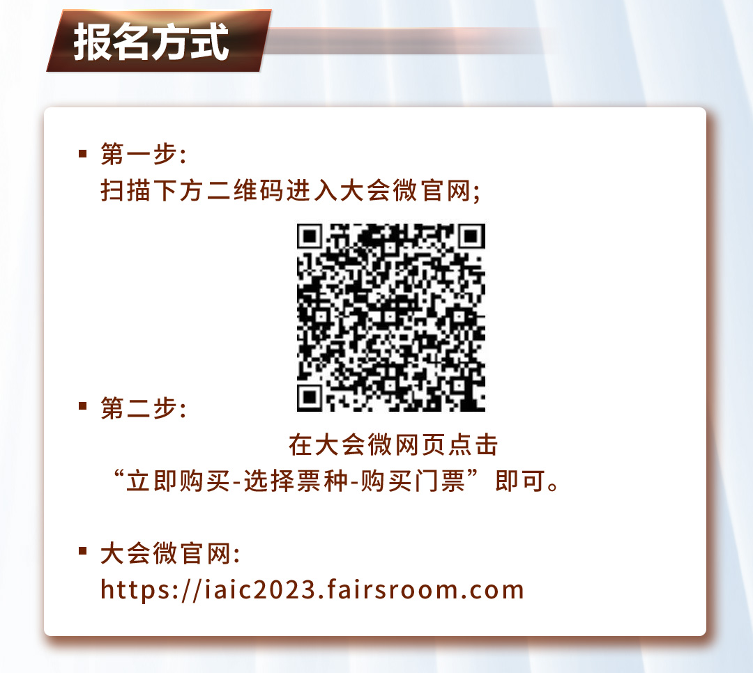 开启行业新格局！第六届IAIC成都国际医美产业大会暨“医美之都”高峰会议即将开幕